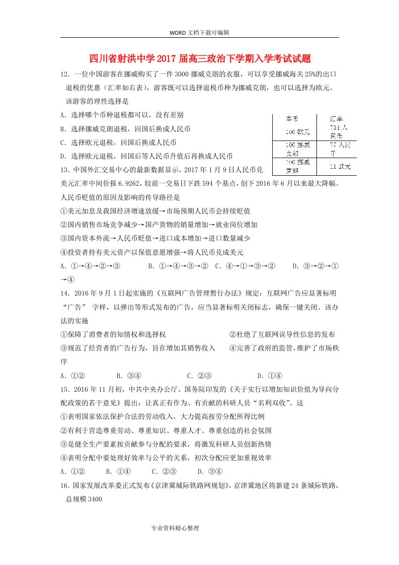 高中三年级政治下学期入学考试试题（卷）