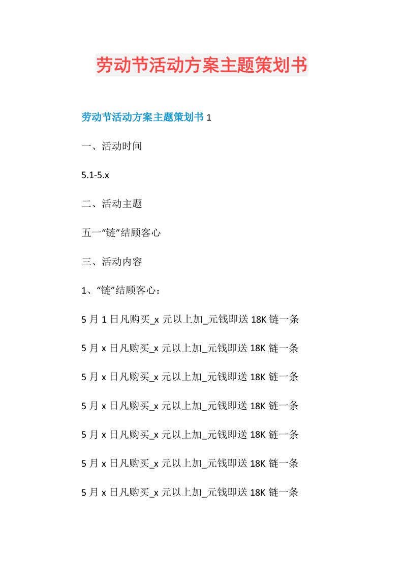 劳动节活动方案主题策划书