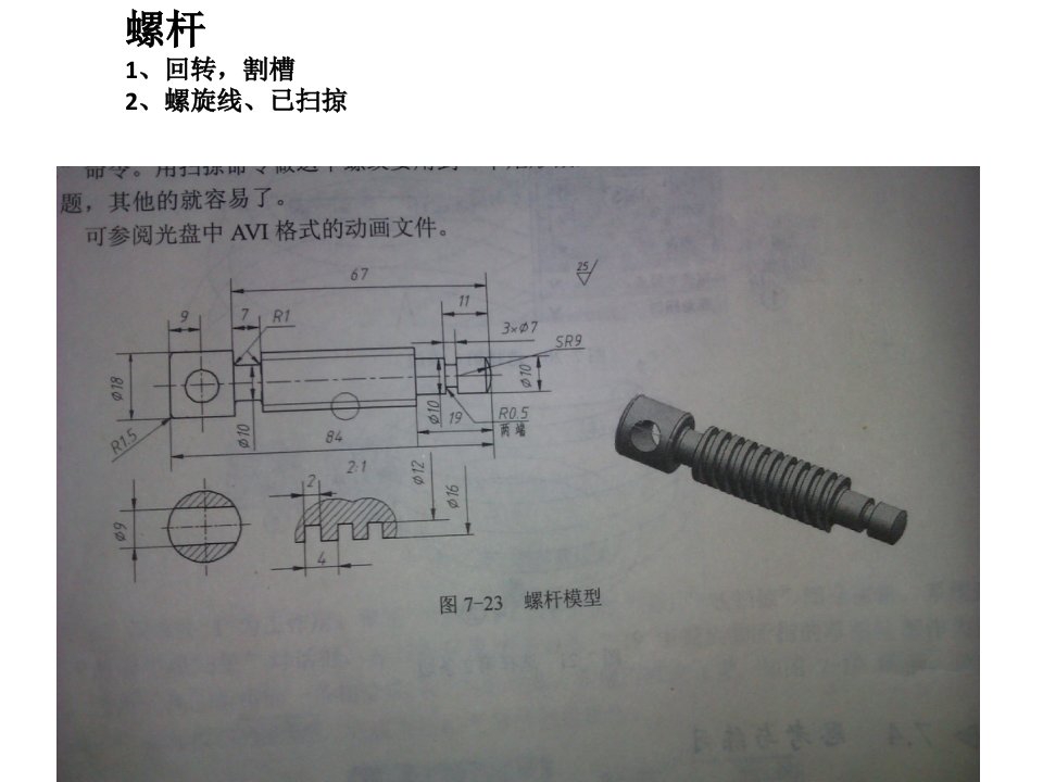 扫略螺杆之梯形螺纹_中职中专_职业教育_教育专区-课件（PPT讲稿）