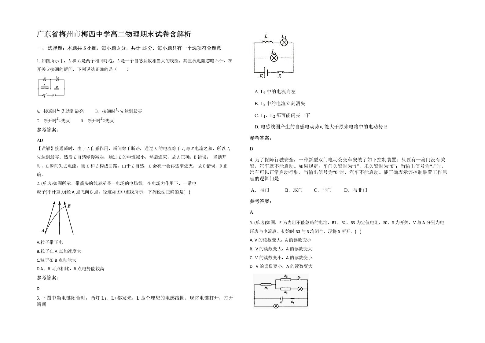 广东省梅州市梅西中学高二物理期末试卷含解析