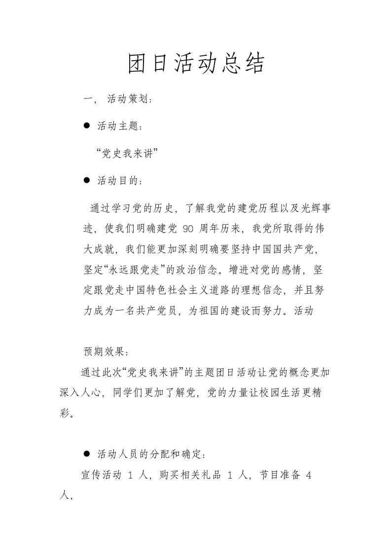 金融保险B班团日活动总结