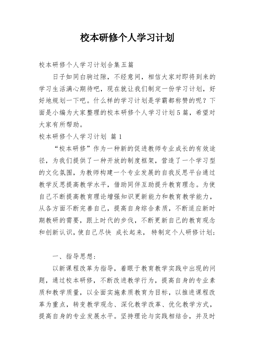 校本研修个人学习计划_27