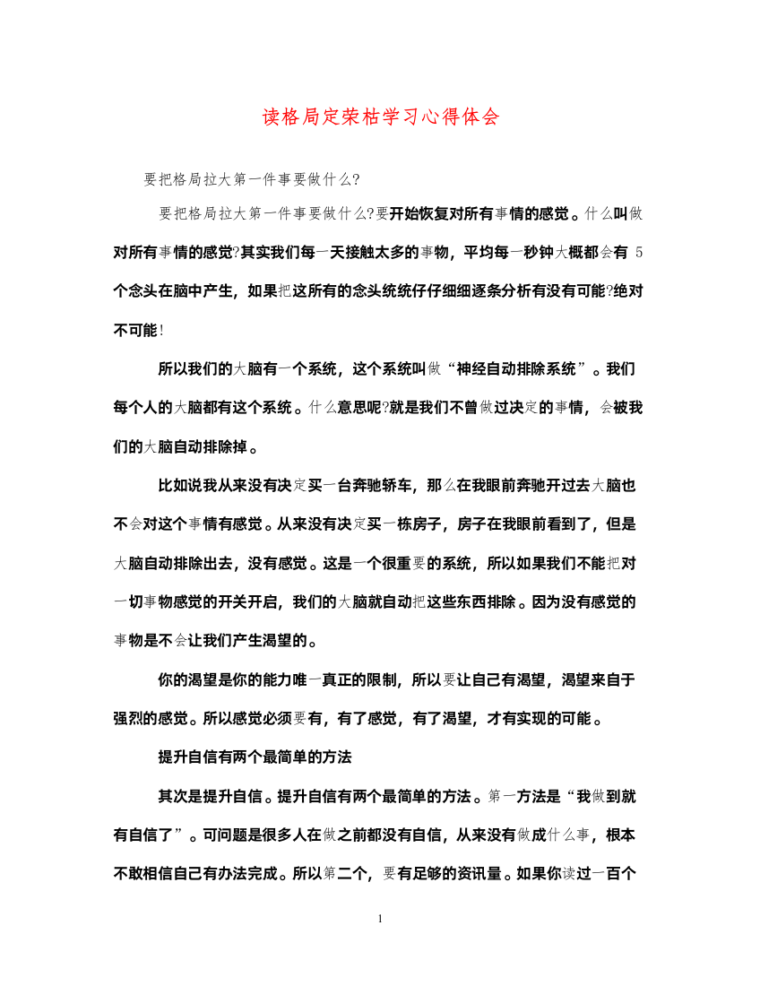 2022读格局定荣枯学习心得体会