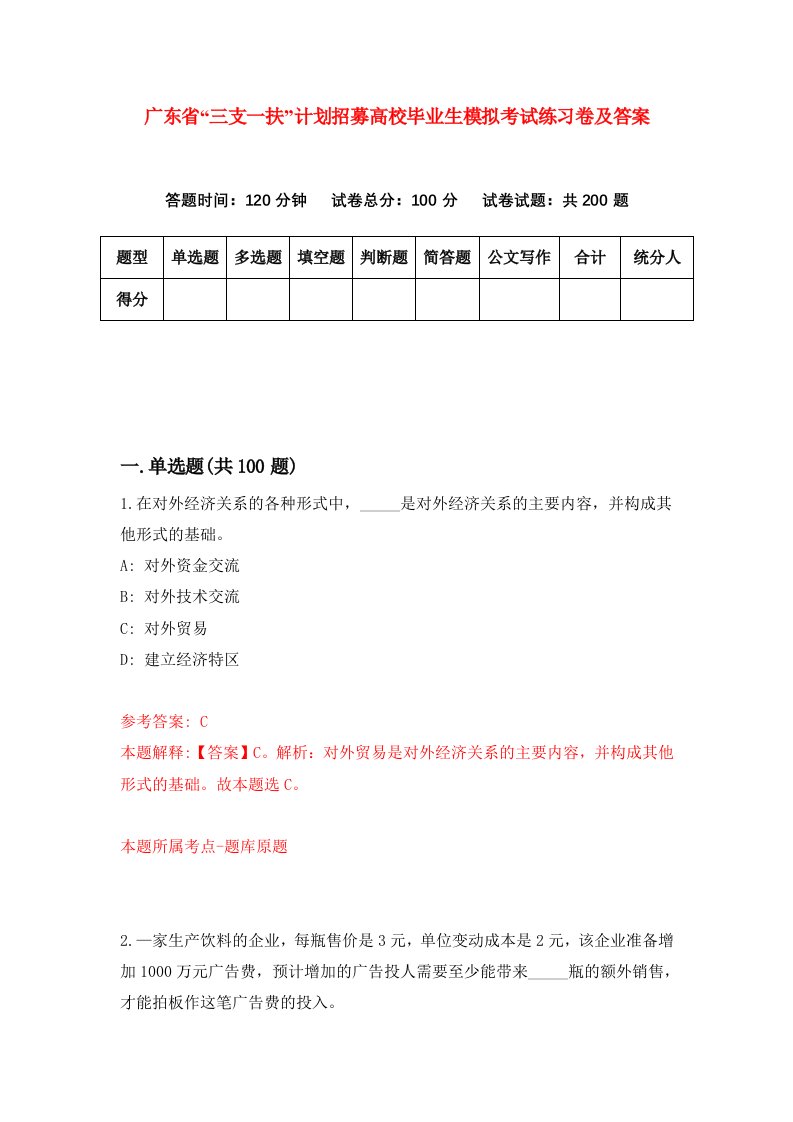 广东省三支一扶计划招募高校毕业生模拟考试练习卷及答案第8套