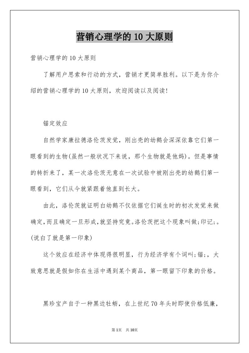 营销心理学的10大原则