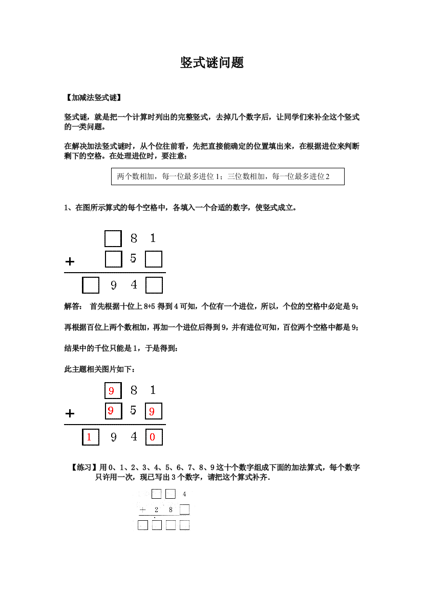 竖式谜问题二三年级