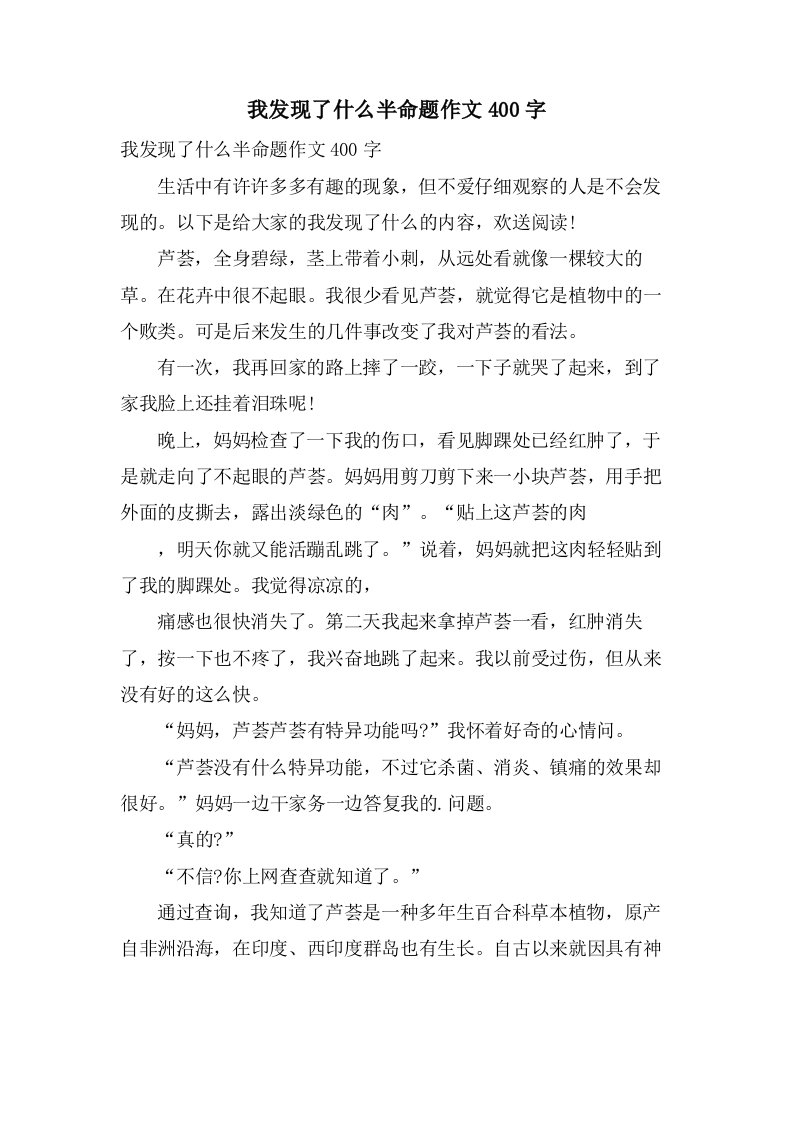 我发现了什么半命题作文400字