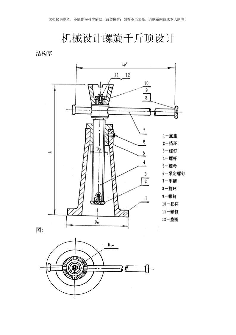 2020年机械设计螺旋千斤顶设计