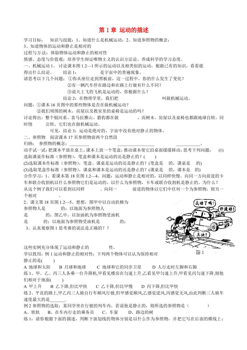 河北省藁城市尚西中学八年级物理上册第1章运动的描述学案