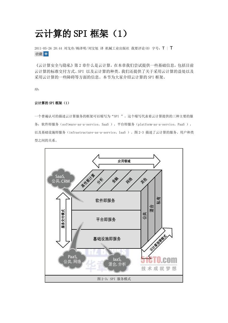 云计算的SPI框架