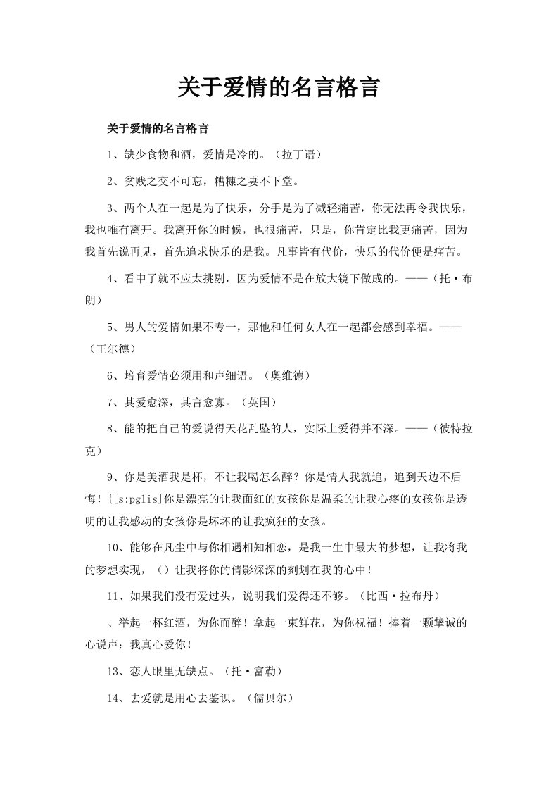 关于爱情的名言格言