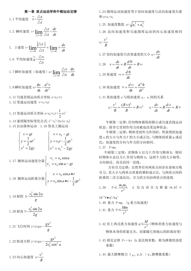 物理竞赛所有公式