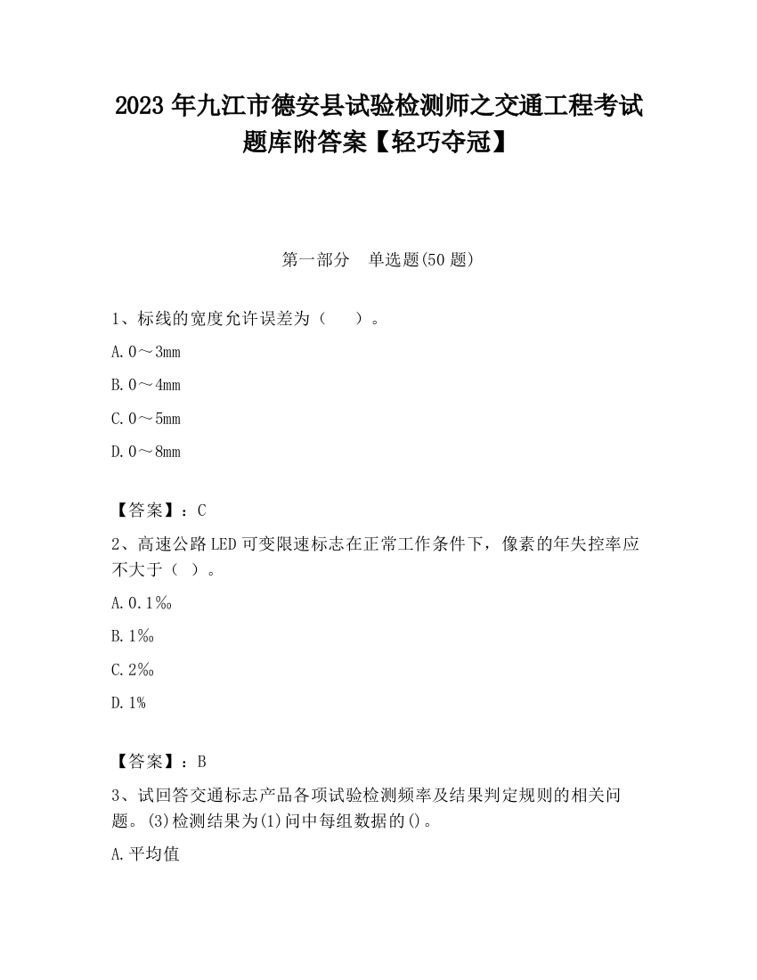 2023年九江市德安县试验检测师之交通工程考试题库附答案【轻巧夺冠】