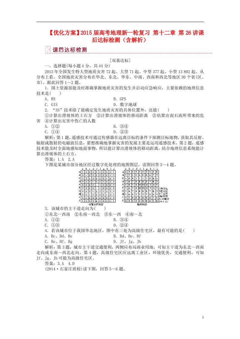 高考地理新一轮复习