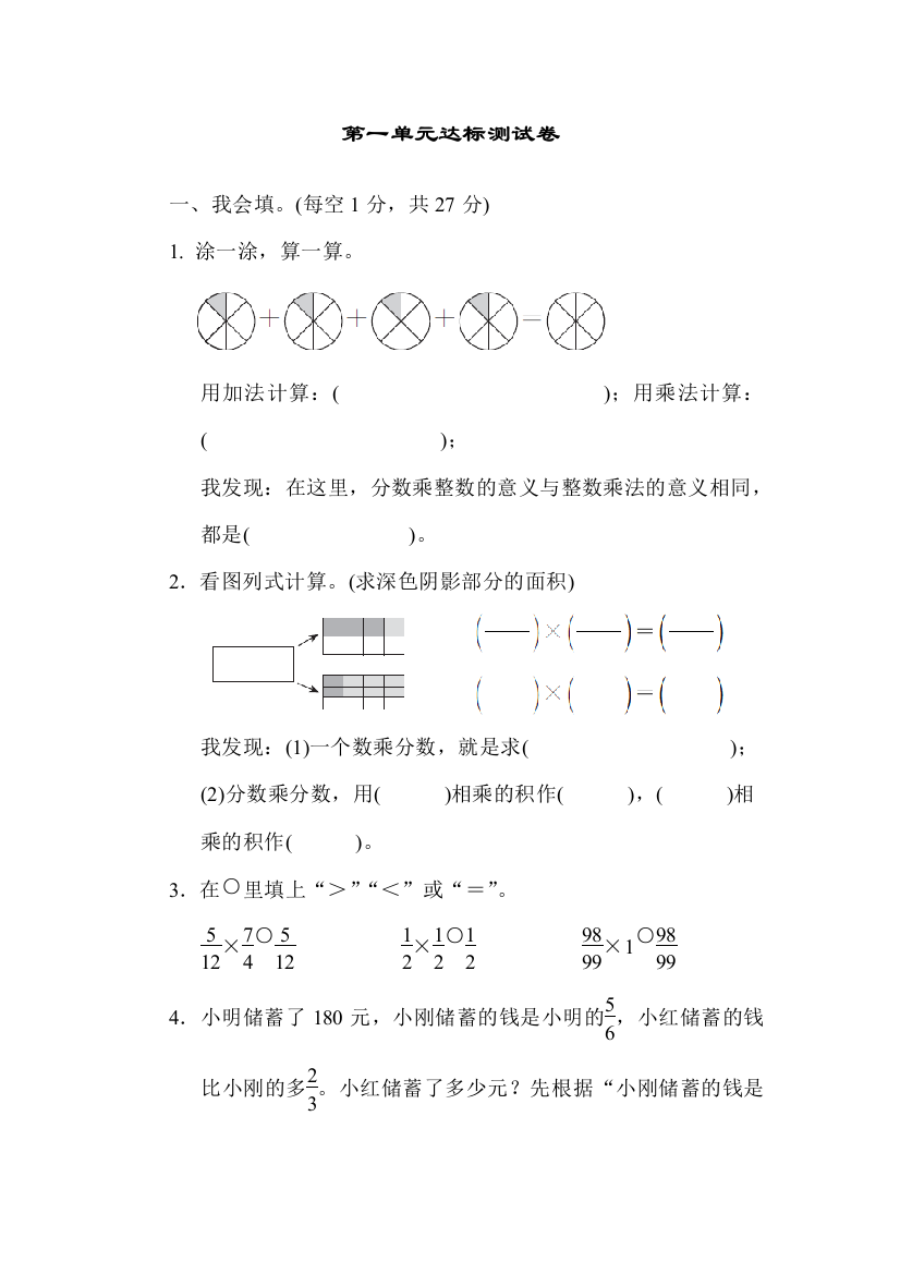 青岛版六年级数学上册：第一单元小手艺展示——分数乘法第一单元达标测试试卷