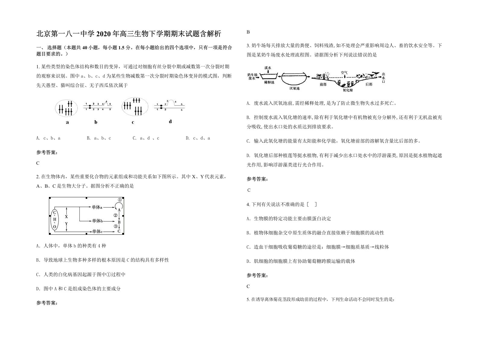 北京第一八一中学2020年高三生物下学期期末试题含解析