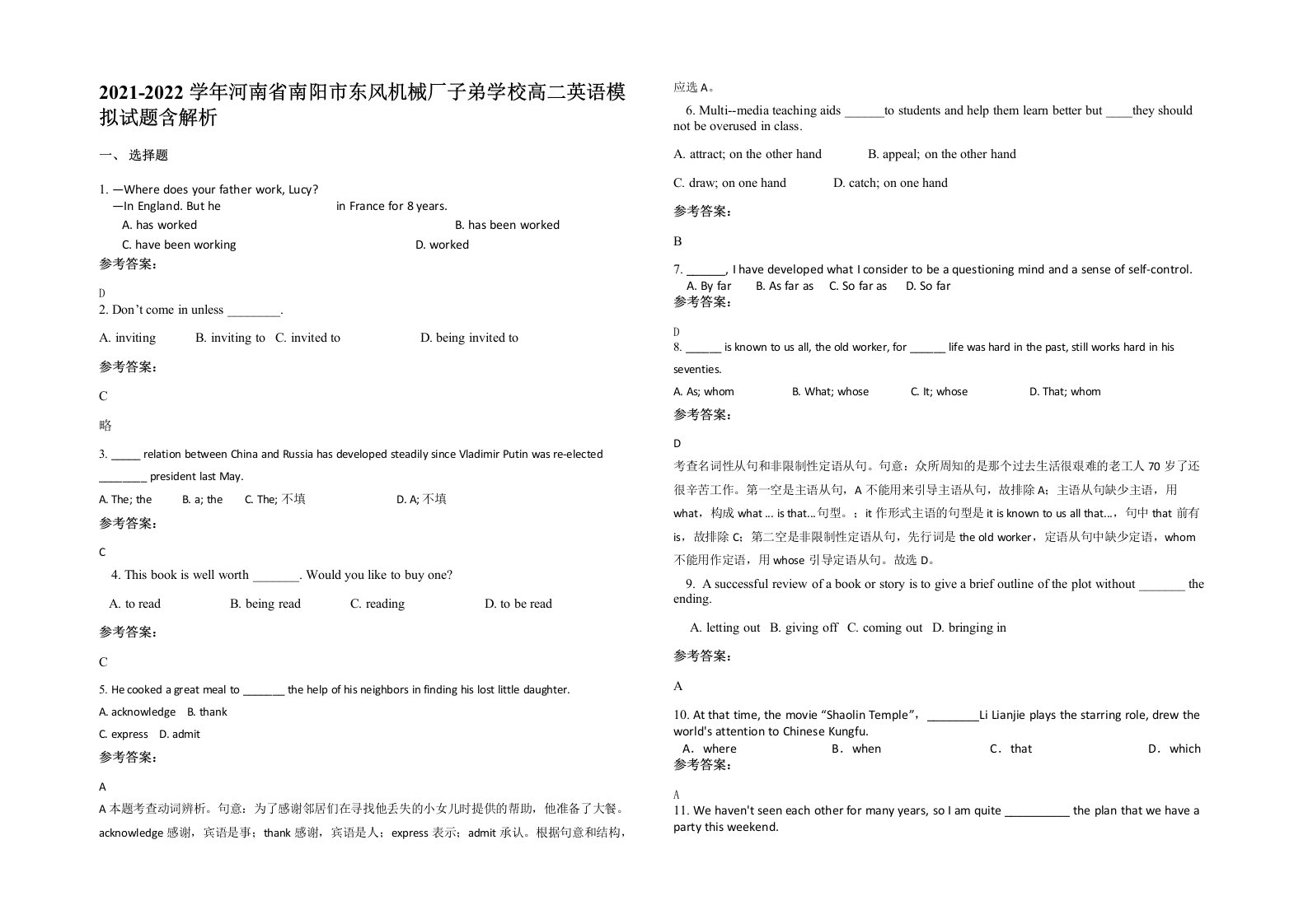 2021-2022学年河南省南阳市东风机械厂子弟学校高二英语模拟试题含解析