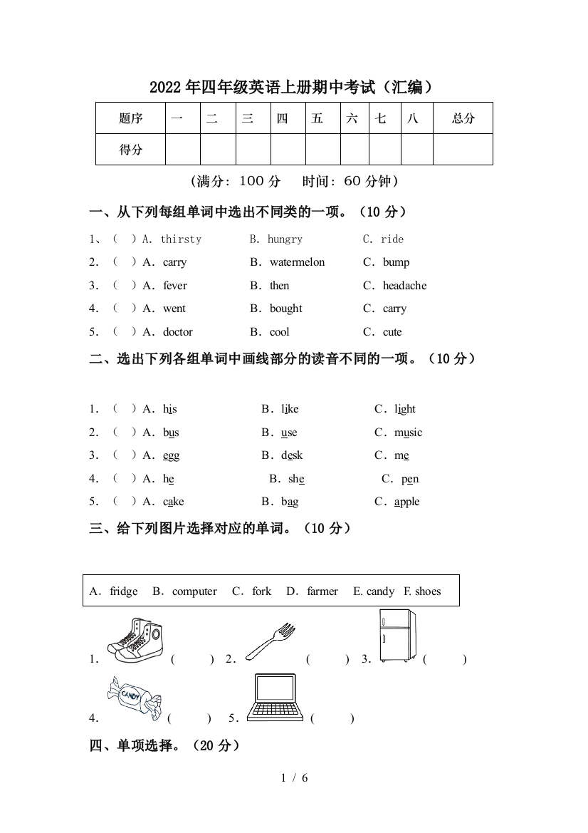 2022年四年级英语上册期中考试(汇编)