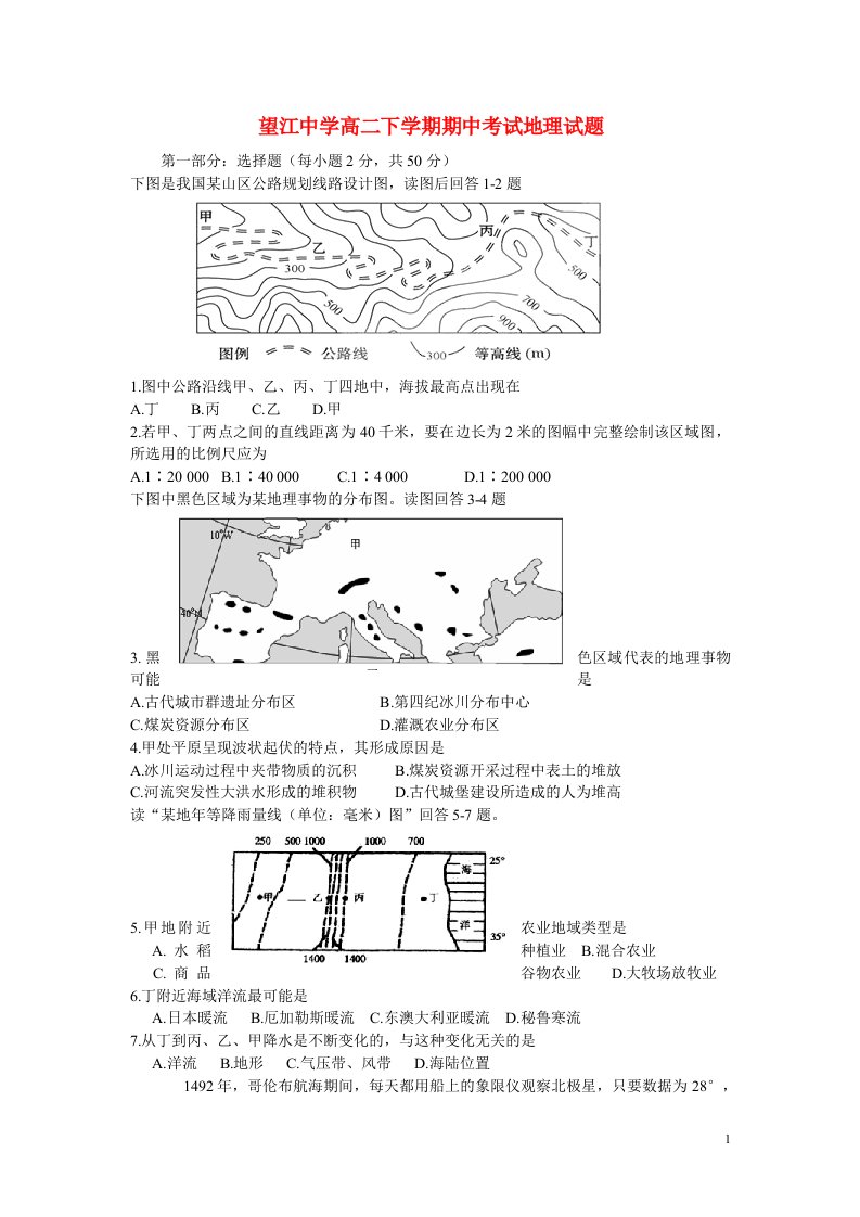 安徽省望县高二地理下学期期中试题新人教版