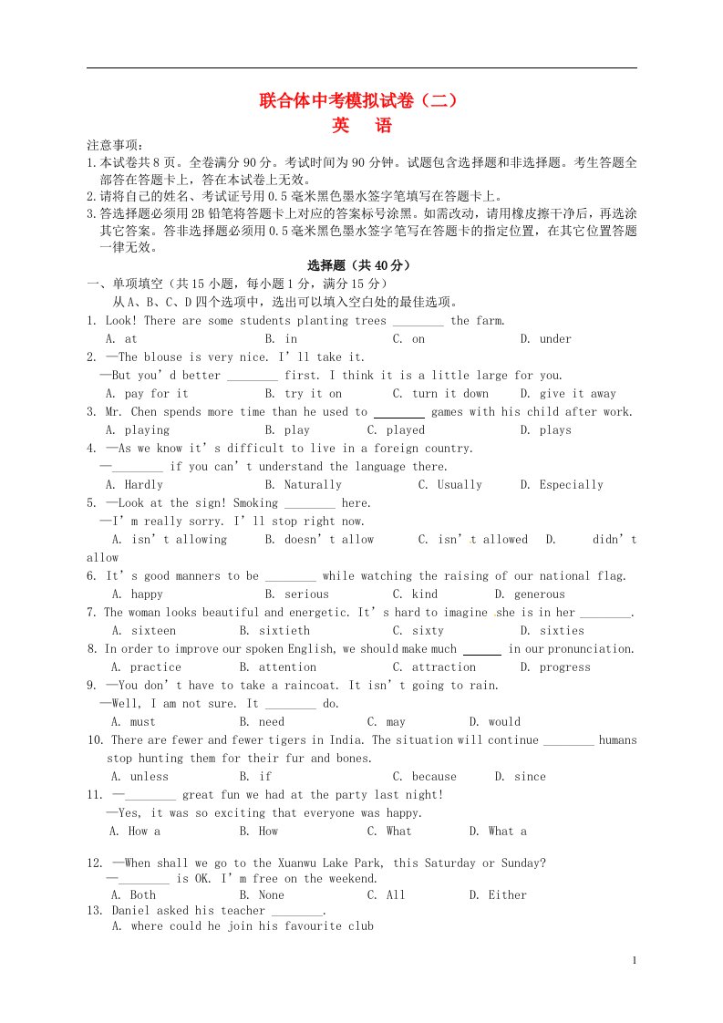 江苏省南京市联合体（六合区、栖霞区等五区）中考英语模拟试题（二）