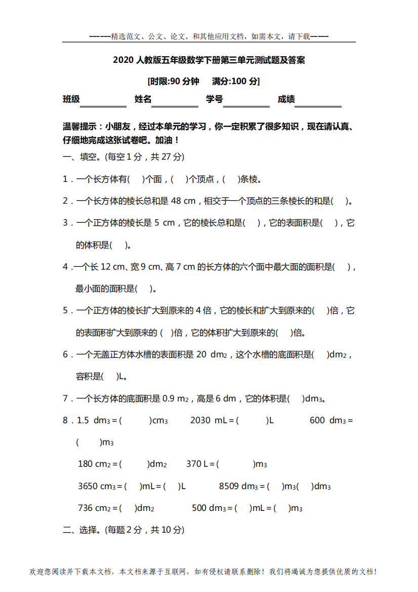 2020人教版五年级数学下册第三单元测试题及答案