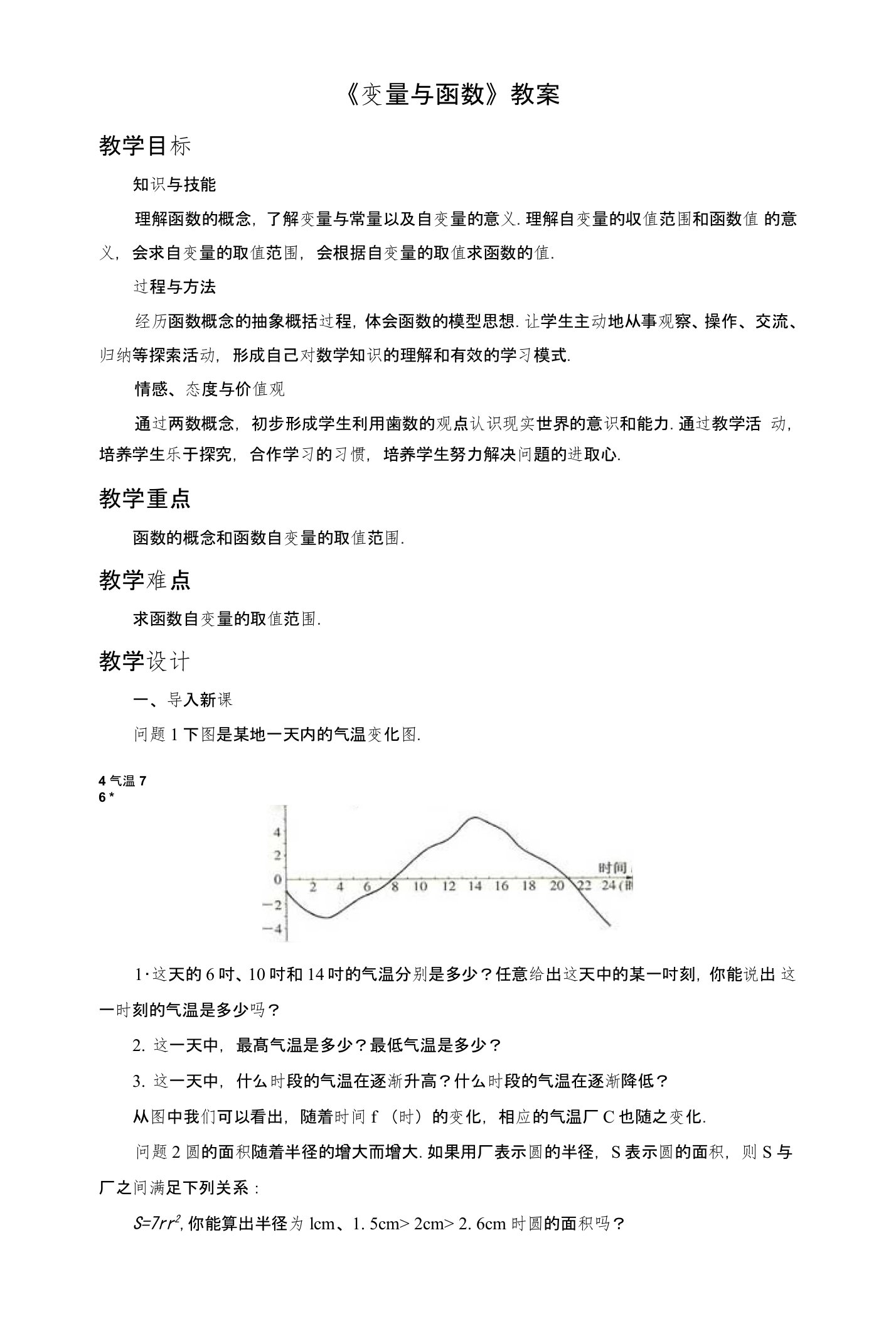 《变量与函数》教案