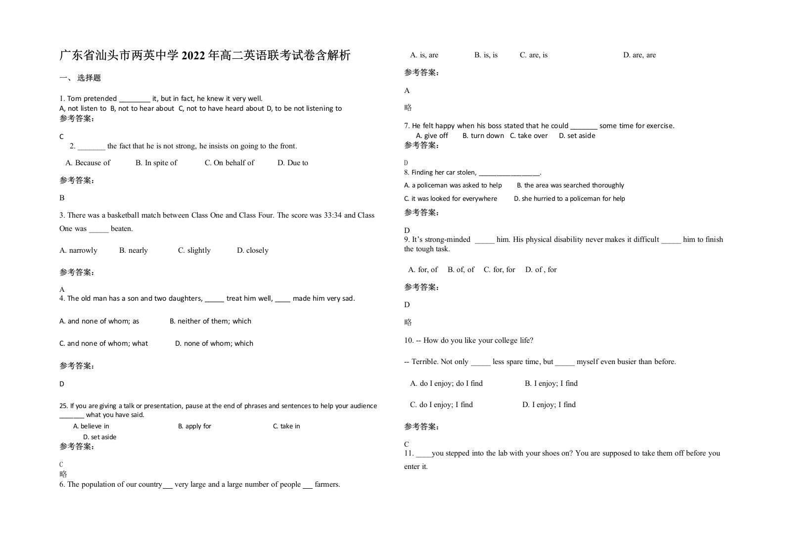 广东省汕头市两英中学2022年高二英语联考试卷含解析