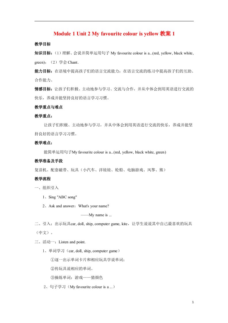 2022三年级英语下册Module1Unit2Myfavouritecolourisyellow教案1外研版三起