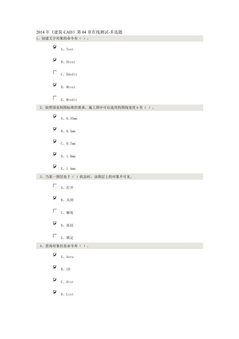 2014年《建筑CAD》第04章在线测试-多选题