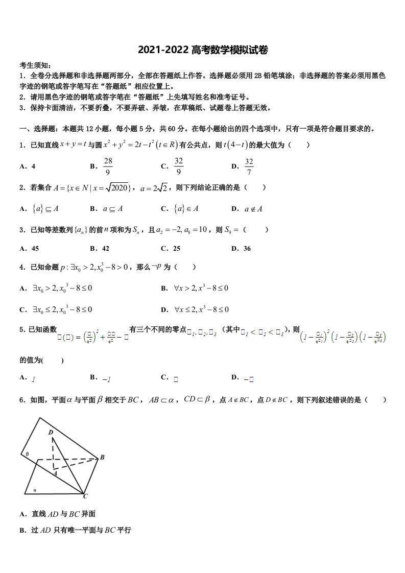 2022年北京市顺义区第九中学高三第四次模拟考试数学试卷含解析