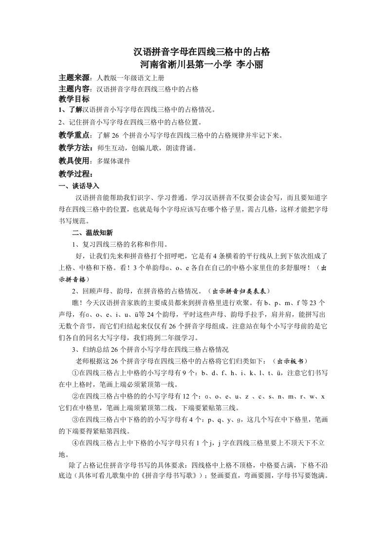 汉语拼音字母占格