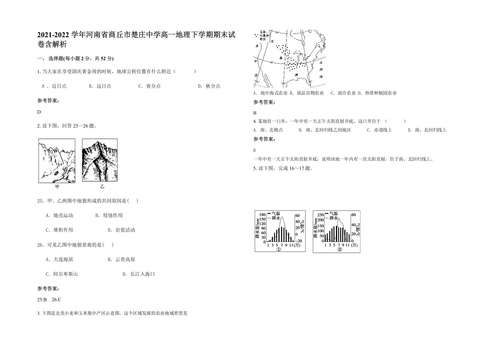 2021-2022学年河南省商丘市楚庄中学高一地理下学期期末试卷含解析