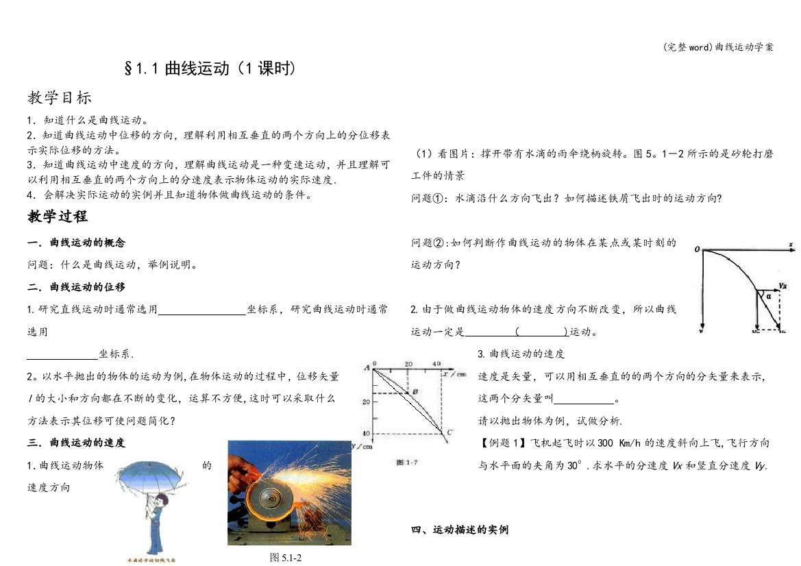 曲线运动学案