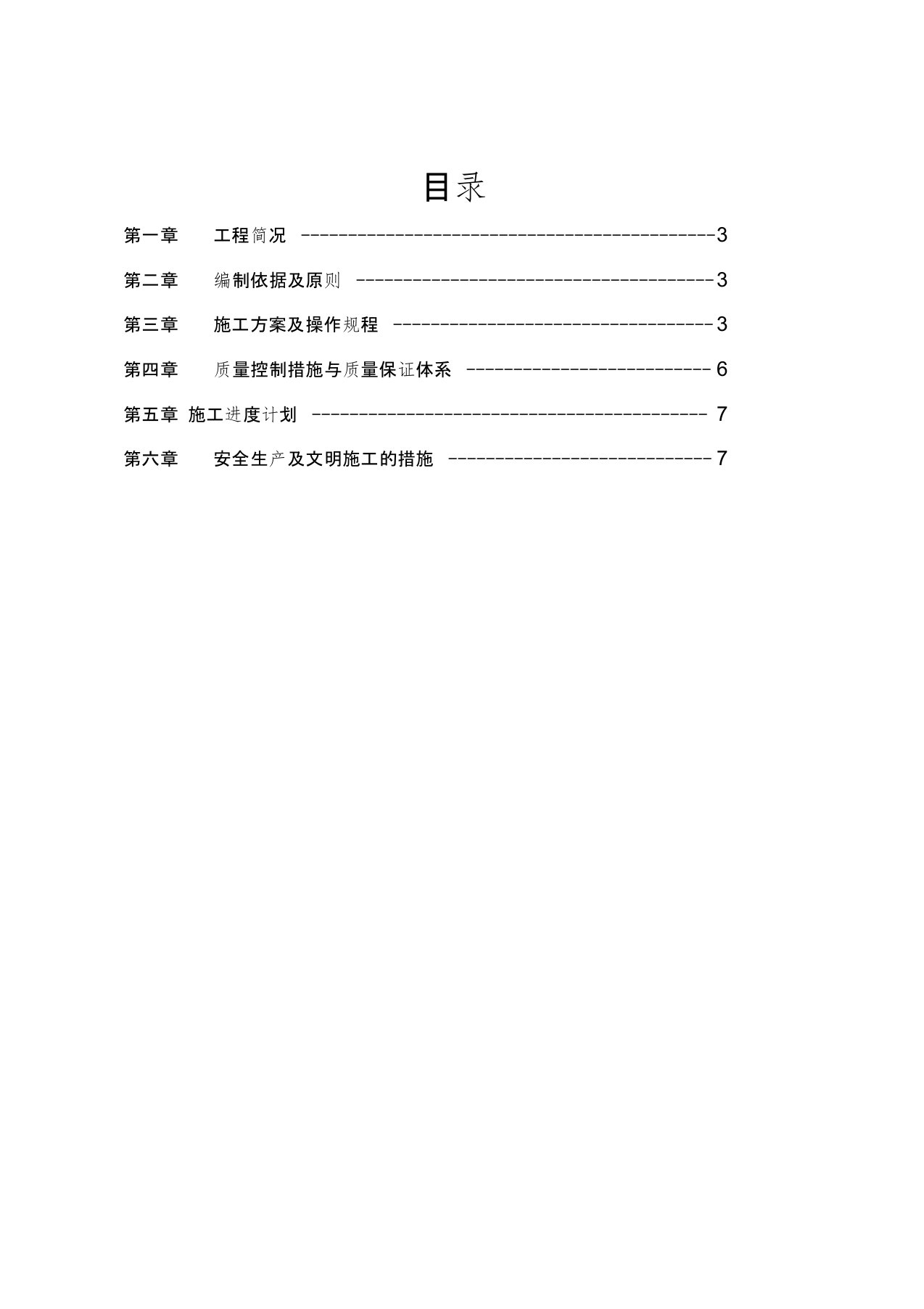 防火玻璃隔墙施工专业技术方案