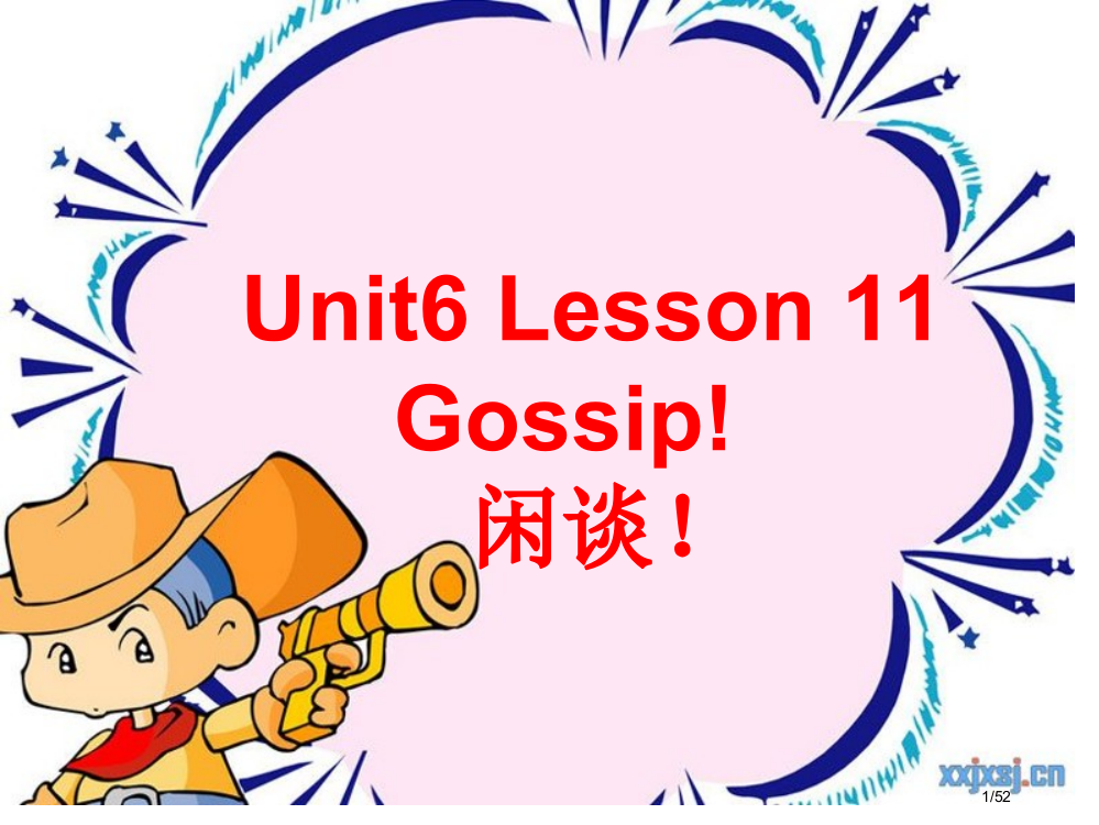 青少版新概念1A-Unit6-Gossip市公开课一等奖省赛课微课金奖PPT课件