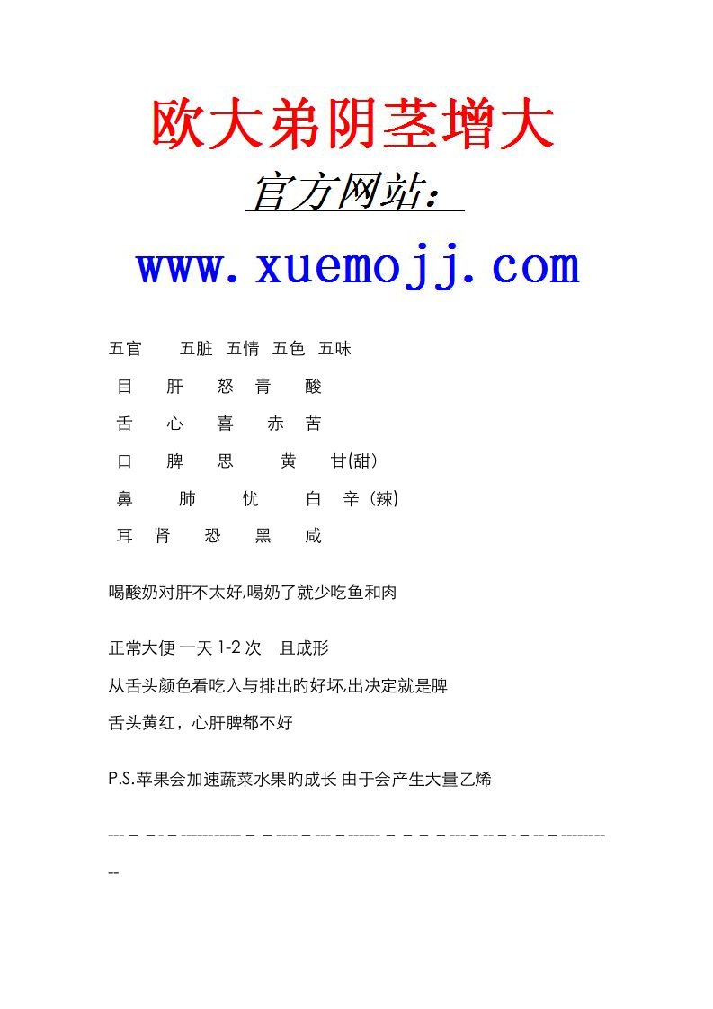 2023年张悟本健康知识系列讲座养生百科全说最全完美笔记版