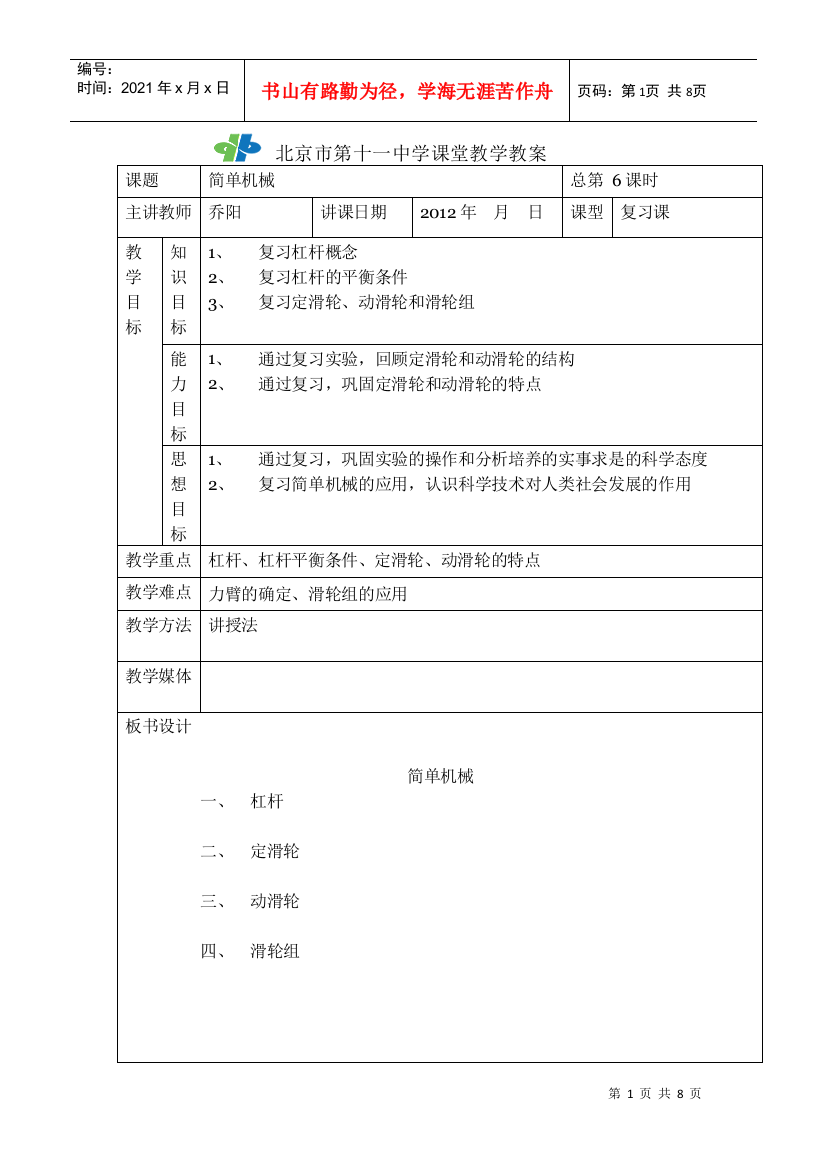 XXXX2初三第二学期教案(简单机械)