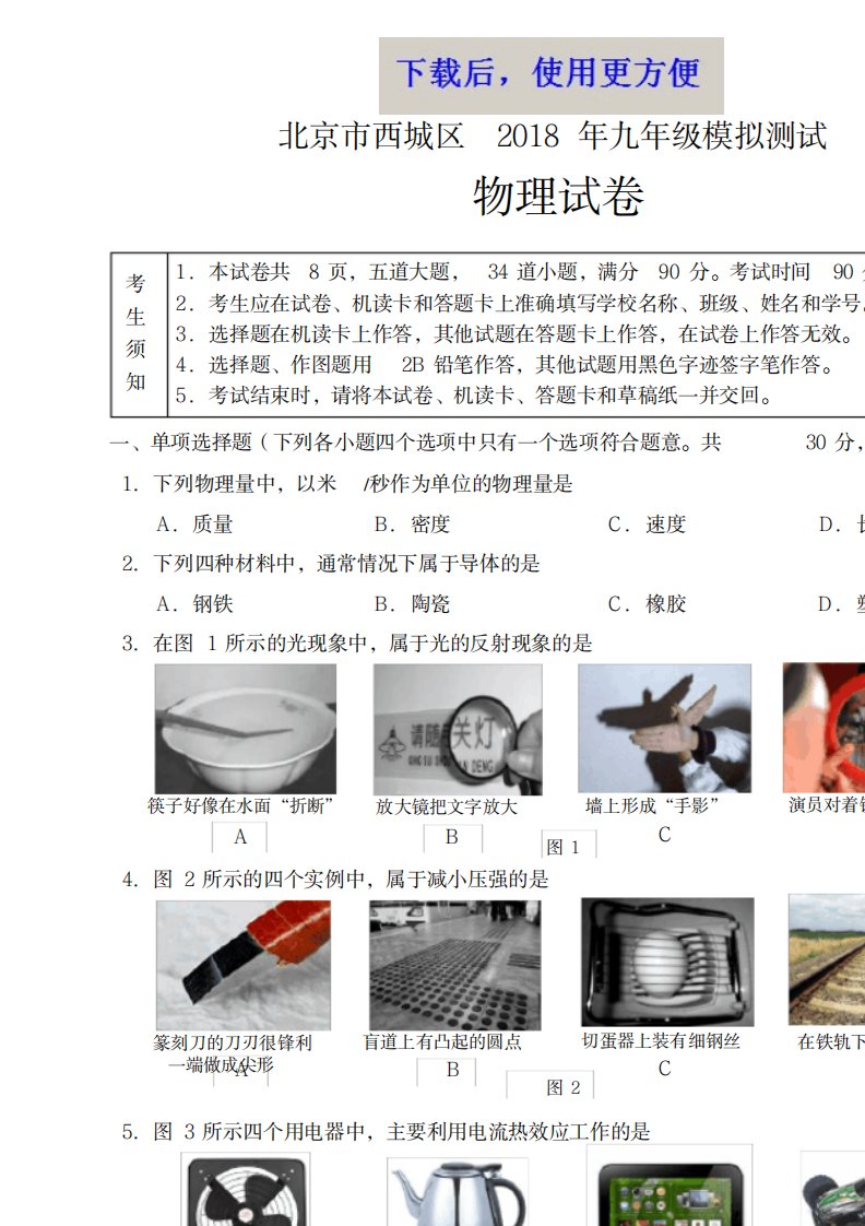 2023年精品北京西城初三物理二模试卷(最新版)及超详细解析答案