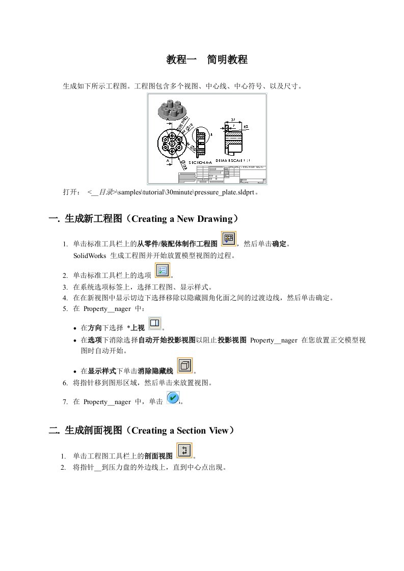 SolidWorks工程图教程