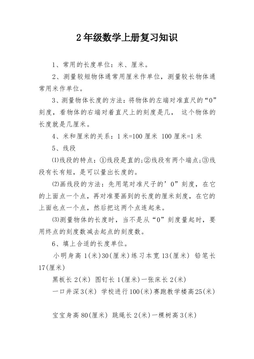 2年级数学上册复习知识