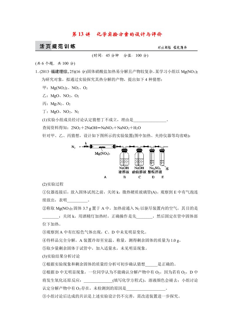 （重庆专用）2014届高考化学二轮复习