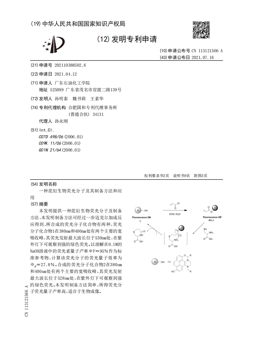 一种芘衍生物荧光分子及其制备方法和应用