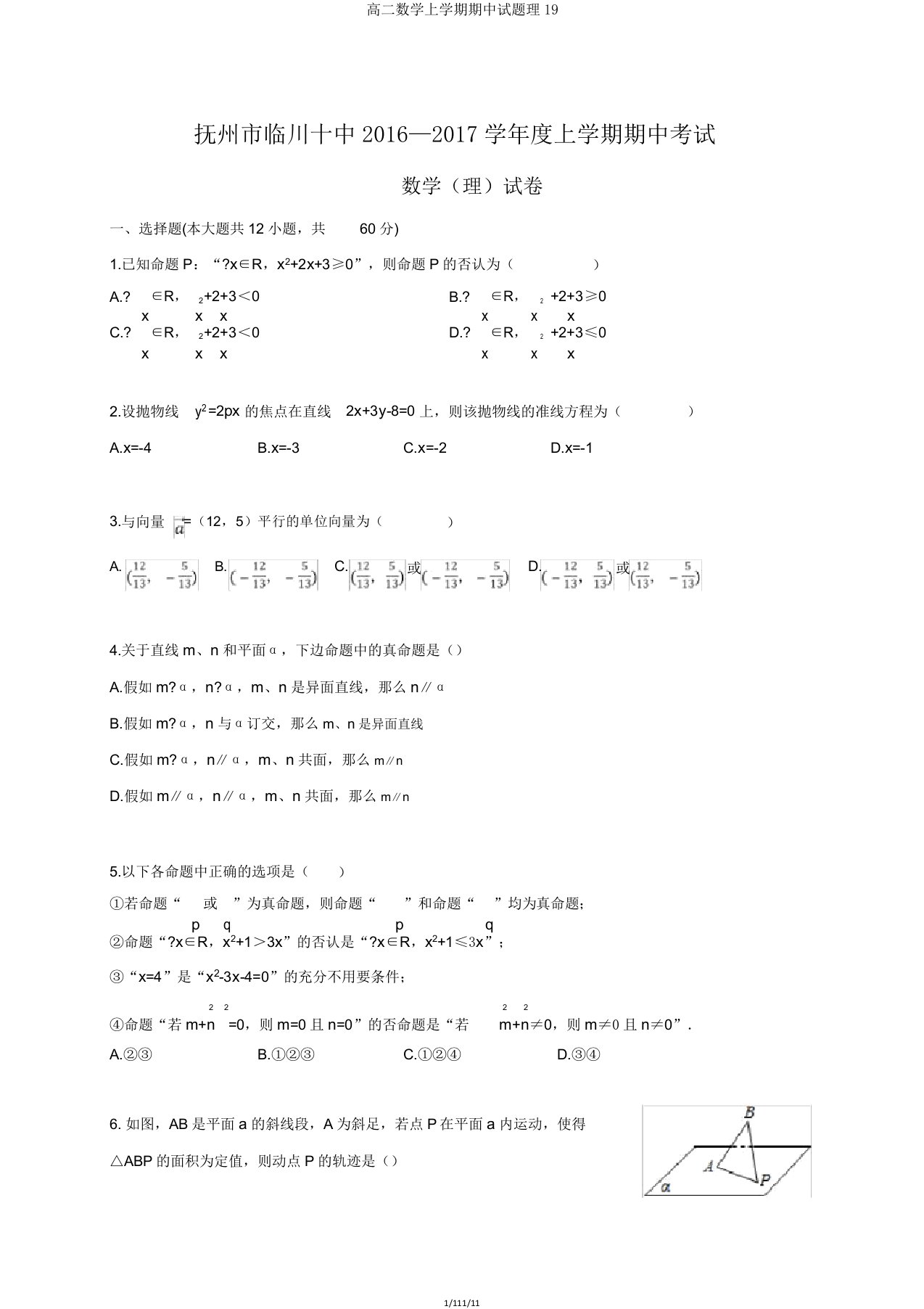 高二数学上学期期中试题理19