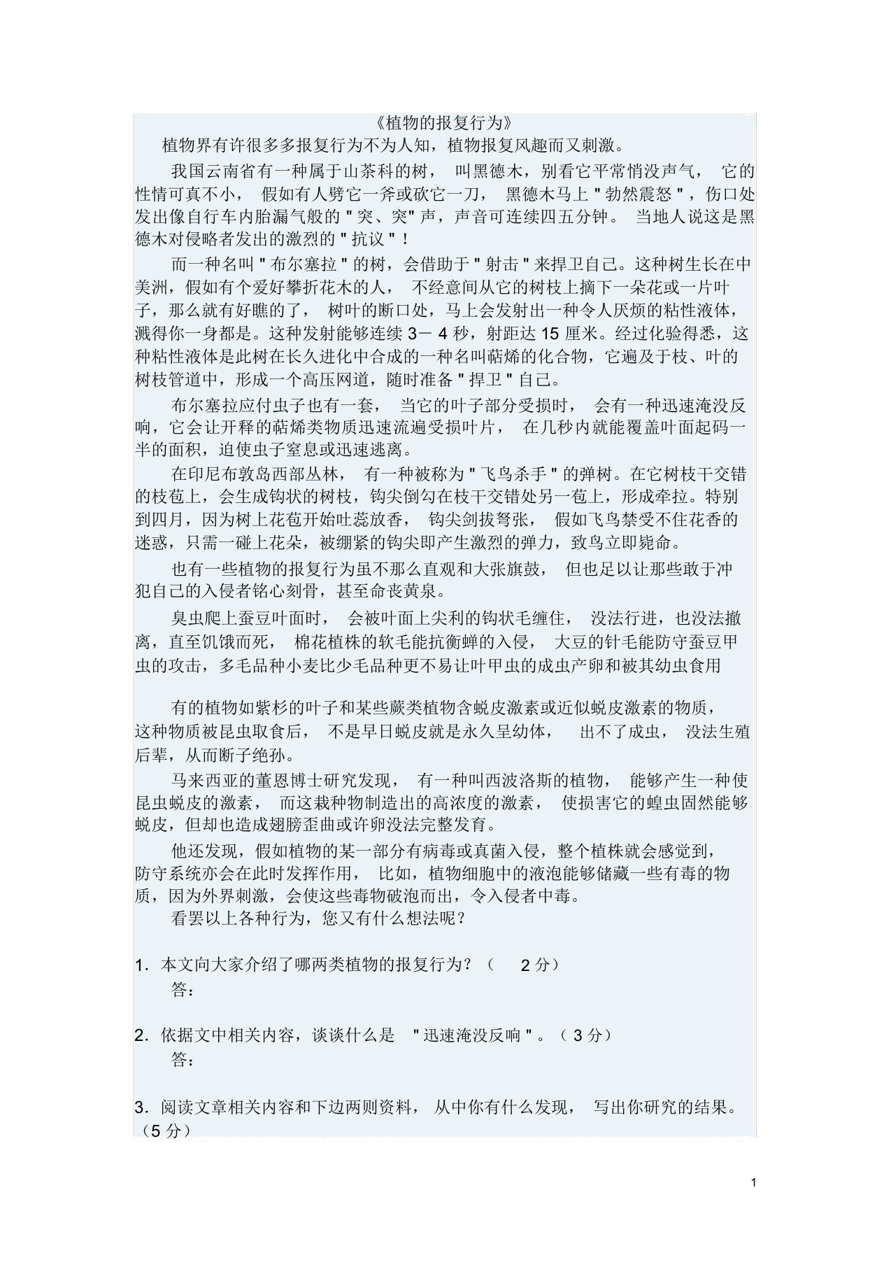 小学六年级说明文阅读