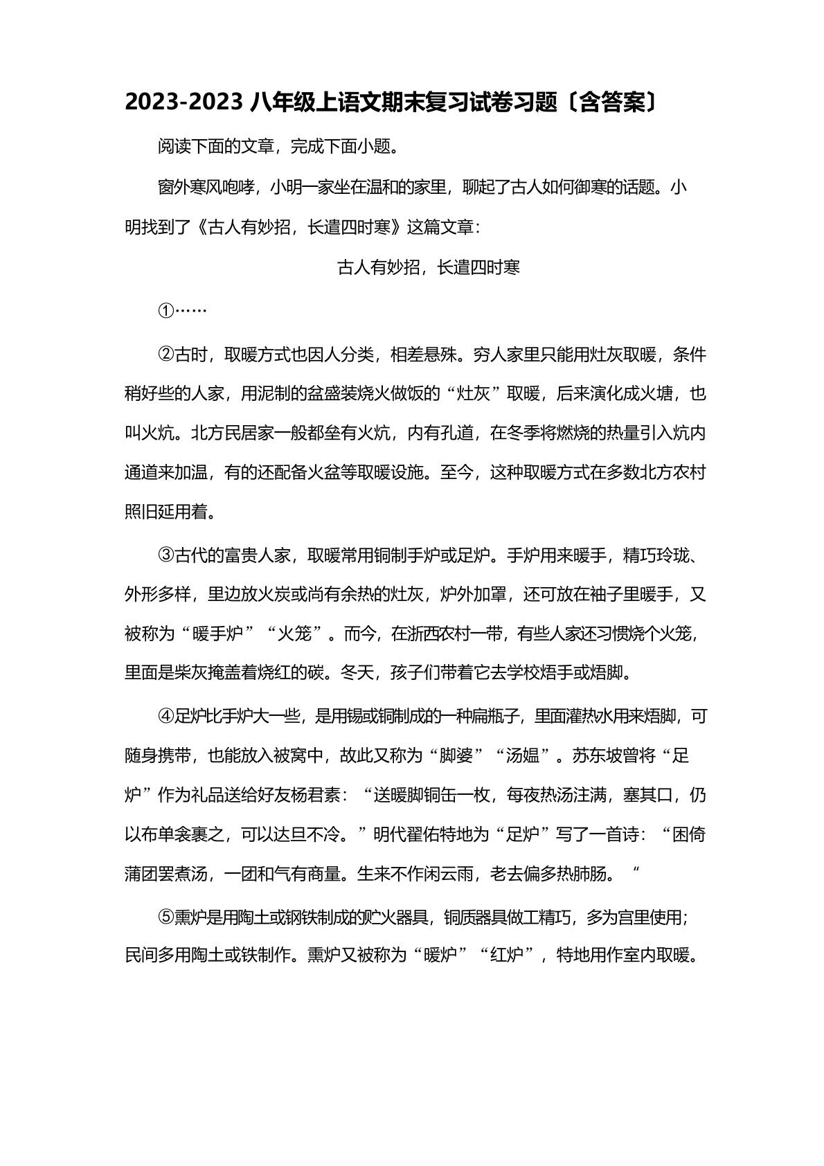 2023年八年级上语文期末复习试卷习题(含答案)(22)