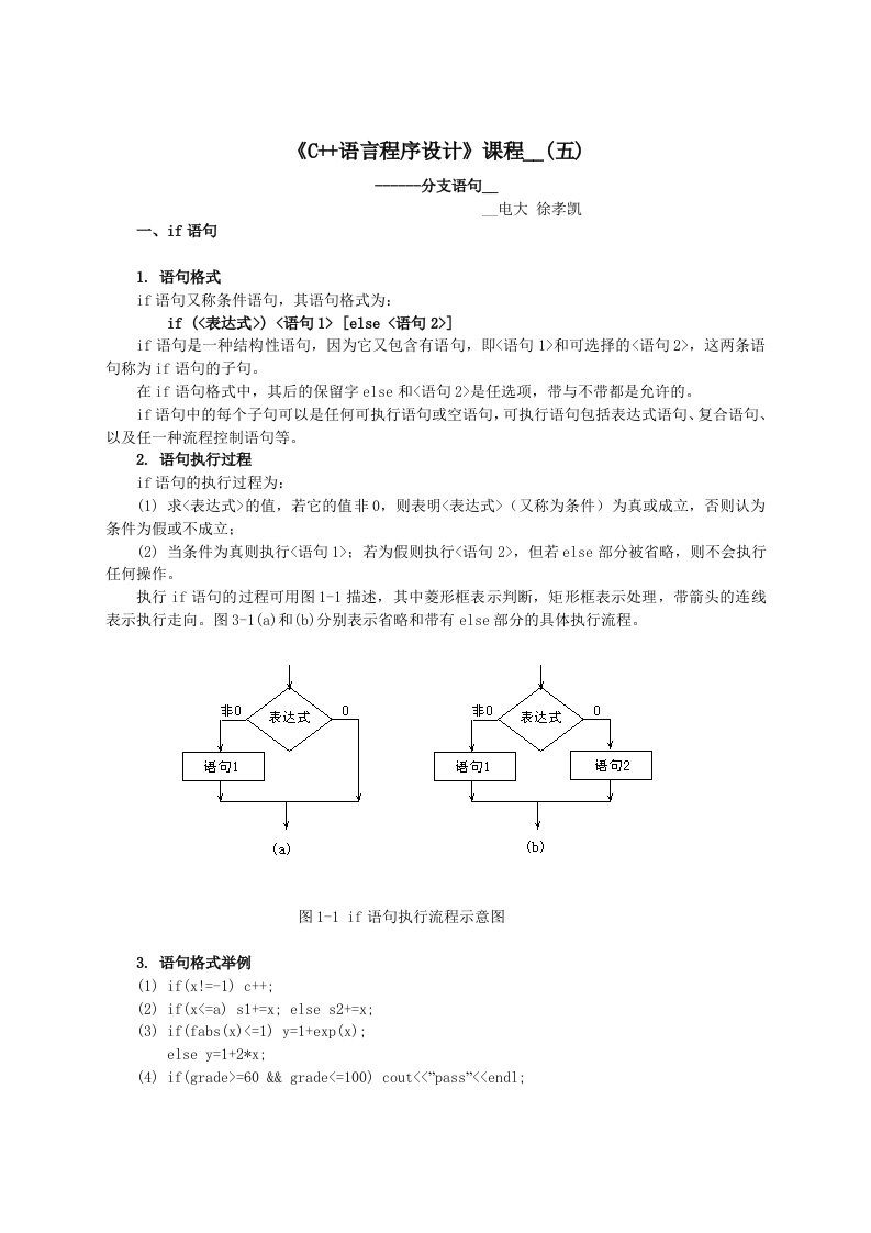 《C语言程序设计》课程辅导(五)