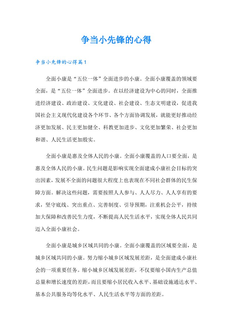 争当小先锋的心得