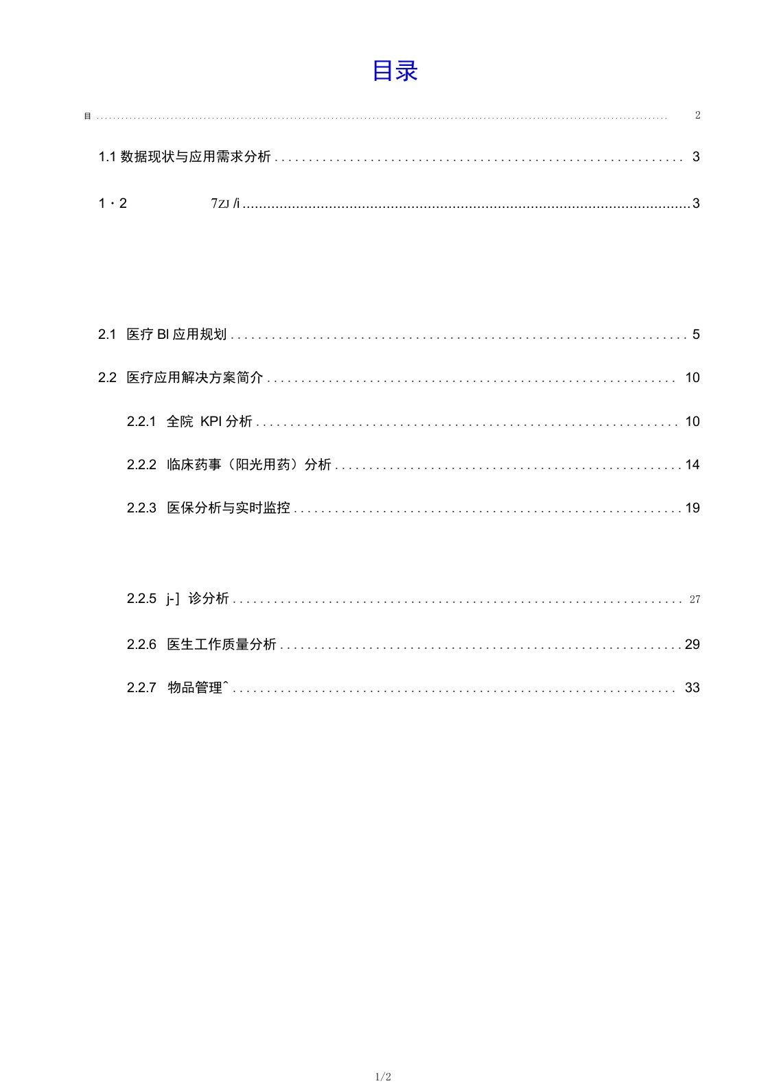 医疗行业BI解决方案V3