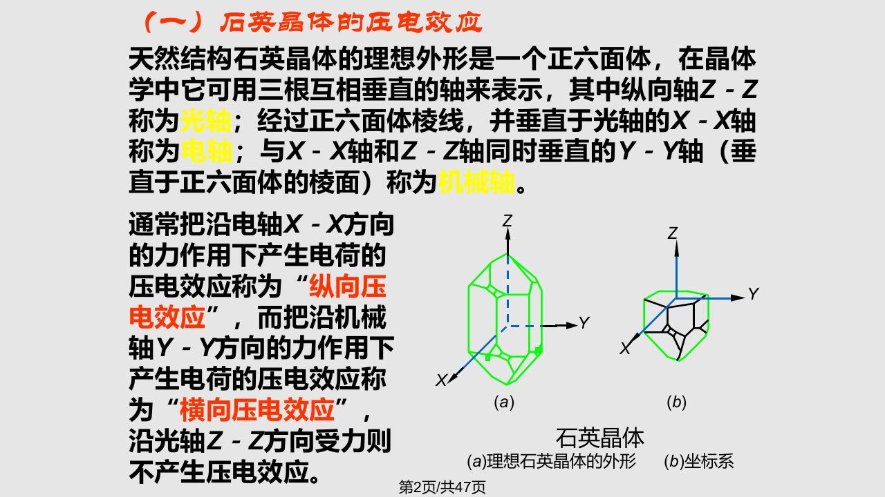 传感器原理及检测技术吉林大学力敏传感器压电式传感器