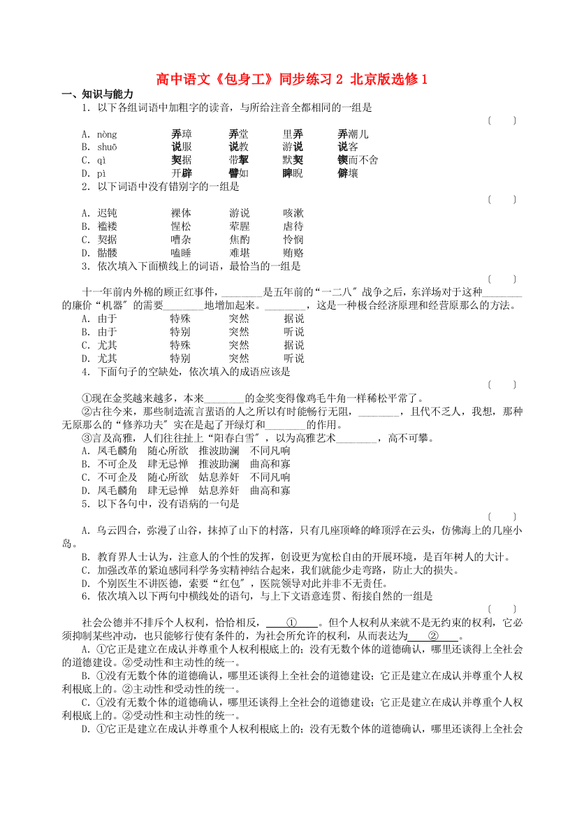 （整理版）高中语文《包身工》同步练习2北京版选修1